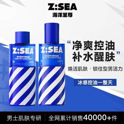 正品至尊海洋蓝藻水律控油水男士水乳补水保湿收缩毛孔水乳套装