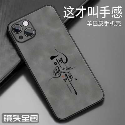 适用苹果13手机壳iPhone羊巴皮新款书法文字简约全包高级保护套