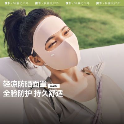 蕉下户外配饰轻凉防晒面罩AL220专用防风防尘
