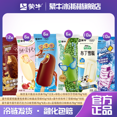蒙牛冰淇淋随变麦片脆皮酷爱纯脆蒙牛圈绿色心情优牧布丁冰+蓝莓