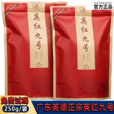 2026春季英红九号英德红茶正宗春茶浓香新茶春茶花香英红九号红茶