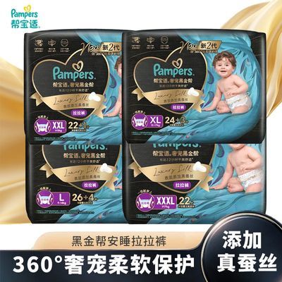 帮宝适黑金帮纸尿裤拉拉裤婴幼儿尿不湿男女宝宝通用柔软透气防漏