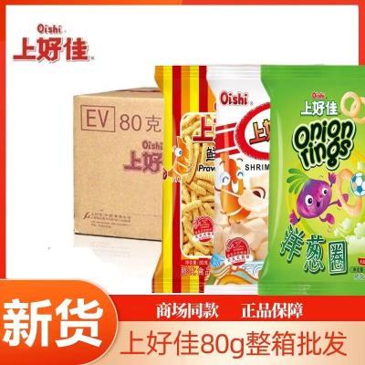 上好佳80克鲜虾片零食炸原味虾条洋葱圈薯片食品休闲小吃整箱批