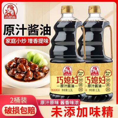 【巧媳妇】酱油原汁酱油生抽未添加味精正宗家用炒菜凉拌烹饪1.3L*2桶优惠商品图片