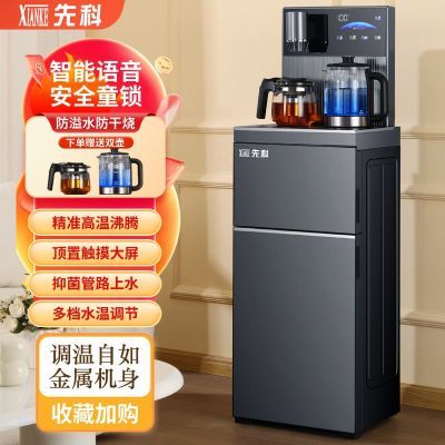 先科立式智能饮水机家用下置水桶冷热多功能全自动桶装水茶吧机