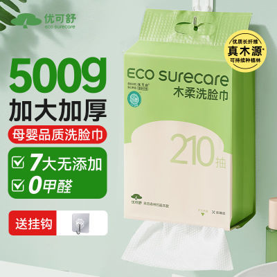 优可舒悬挂式大包洗脸巾加厚婴儿洁面巾家用宿舍干湿两用家庭装