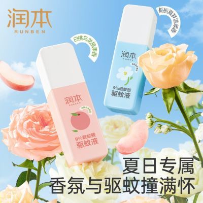 润本驱蚊喷雾驱蚊香氛香水驱蚊液户外防蚊虫叮咬宝宝儿童学生可用