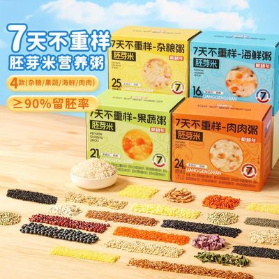 28种口味胚芽米粥软烂易煮组合方便软糯主食粥儿童营养粥独立包