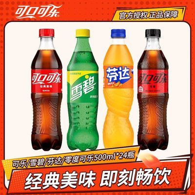 可口可乐/雪碧/芬达/零度可乐500ml*24瓶碳酸饮料正品整箱包邮