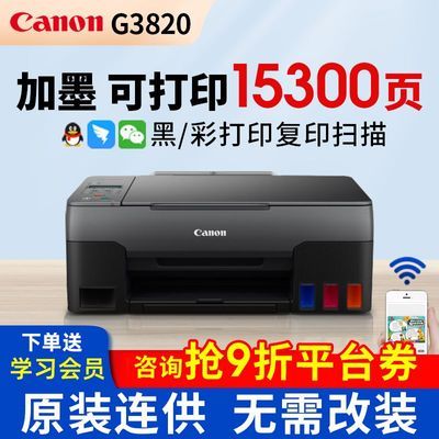 G3820ӡԭīA4Ƭѧ칫ӡɨһ661Ԫ