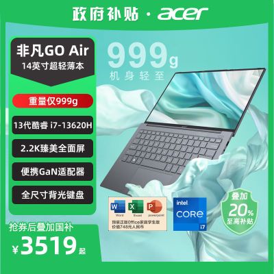 ڲ20%Acer곞 ǷGO Air1kg 13i7 2.2K4794Ԫ