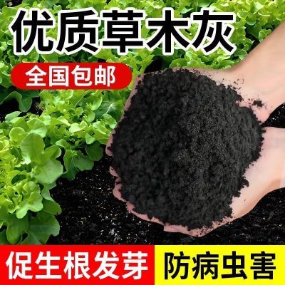 种菜用的草木灰肥料清仓农家肥花肥农家柴火灰果蔬通用底肥防虫