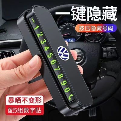 新款临时停车号码挪车电话牌车标创意移车挪车停车卡汽车内饰摆件