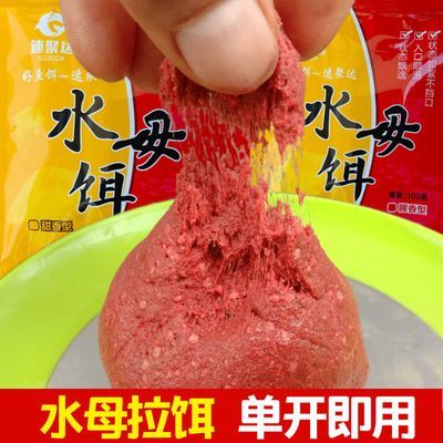 水母饵野钓水拉饵状态动植物蛋白腥香甜香黑坑鲫鱼鲤鱼翘钓鱼饵料