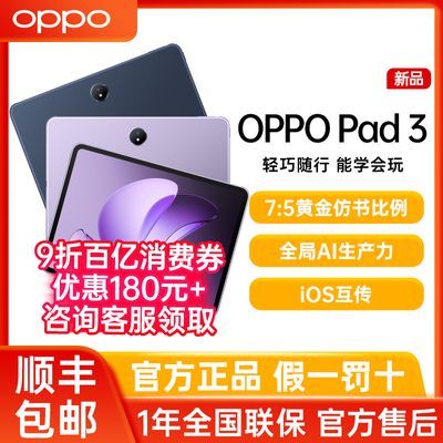 ˳᡿OPPO Pad 3ƽѧϰѧ칫Ķoppopad31619Ԫ