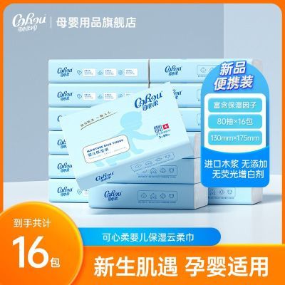 【可心柔】婴儿纸巾云柔巾新生儿乳霜柔纸巾宝宝保湿柔纸巾80抽16包优惠商品图片