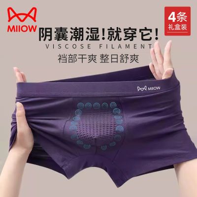 猫人正品男士内裤按摩颗粒平角短裤冰丝棉感抗菌吸汗裤男吸湿排汗