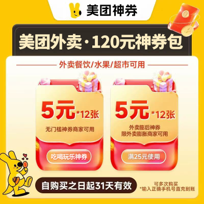【直充】美团神券省钱包30/60/120/元可膨胀神券商家可用吃喝玩乐
