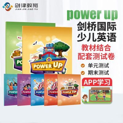 Power Up 测试卷 power UP教材 剑桥少儿英语教材 yle英语