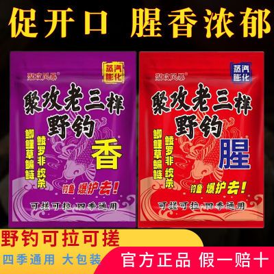 聚攻老三样鱼饵经典三合一浓腥香味混合装钓鱼饵料鲫鱼鲤鱼通杀饵