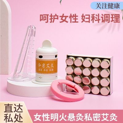 私密艾灸套盒美容院专用女性暖宫妇科调理宫寒阴道硅胶导管宫灸