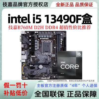 Ӣض i5 13490Fװ+B760M D2H DDR4 ȫ Ʒ uװ1200Ԫ