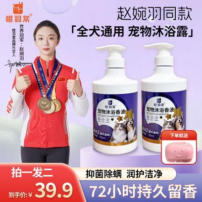 宠物沐浴露750ml大瓶猫狗沐浴露除臭杀菌去螨清洁持久留香沐