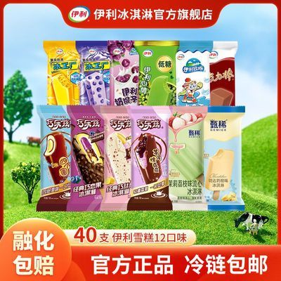 【40支】伊利冰淇淋甄稀巧乐兹冰工厂伊利牧场雪糕礼包