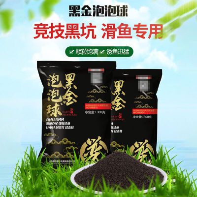 贾东普黑金泡泡球0.6号粒1300克 野钓黑坑鲫鲤草鳊钓饵 