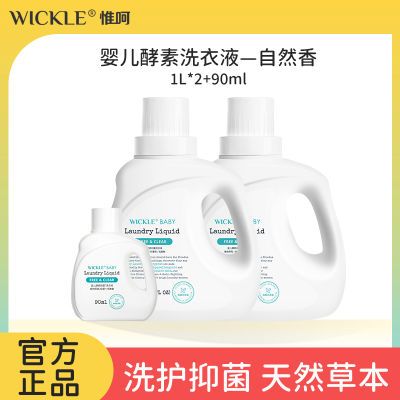 WICKLE婴儿酵素洗衣液婴儿宝宝专用原液奶香味洗衣液强力去污清洁