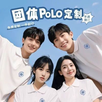 高端纯色冰丝翻领POLO衫工作服定制印字logo广告衫