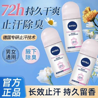 【官旗】妮维雅止汗露走珠液女士男士精华腋下止汗去异味持久留香优惠商品图片