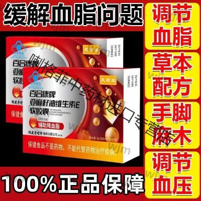 【正品保障】芙顺堂百合康牌亚麻籽油维生素E调节血脂健康