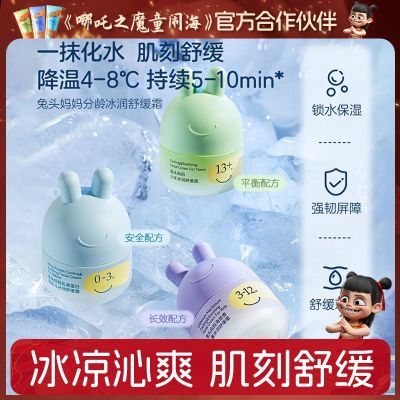 兔头妈妈冰润舒缓霜10g元29.93瓶～9.9一瓶https://p.pinduoduo.com/bgJeSABN