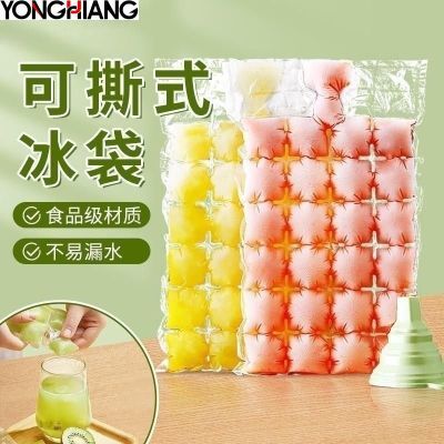 食品级冰格袋自封口一次性冰袋冰格制冰模具冻冰块神器冰块冰格袋