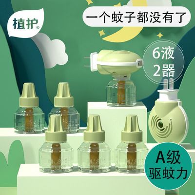 植护蚊香液插电式温和补充装液无色无味驱蚊液加热器蚊香液套装