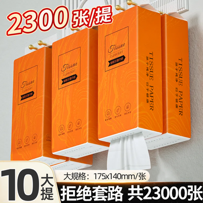 【加厚2300张】加量大包悬挂式抽纸柔韧可湿水擦手纸餐巾纸卫