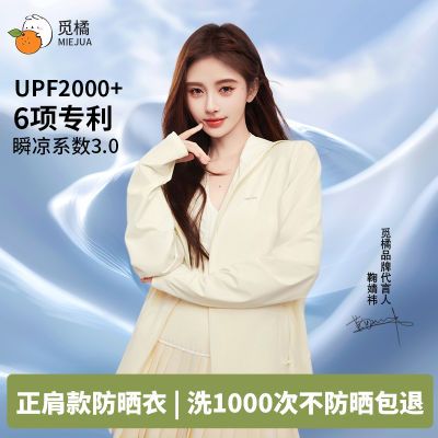 觅橘正肩款防晒衣透气长袖连帽女原纱型户外出行遮阳防紫外线轻薄