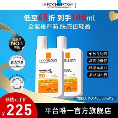 【官方旗舰店】理肤泉大哥大新版防晒麦色滤400双支装防水紫外