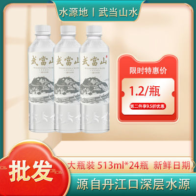 武当山弱碱性水513ml瓶装24瓶整箱批发正品家用饮用水武当