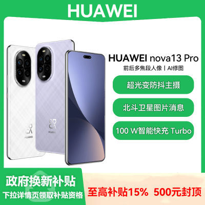 ڲڹ 85ۡΪ nova13 pro Ʒֻ2871Ԫ
