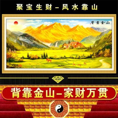山水风景画旺财背靠金山横版自贴装饰画现代装饰画客厅装饰海报