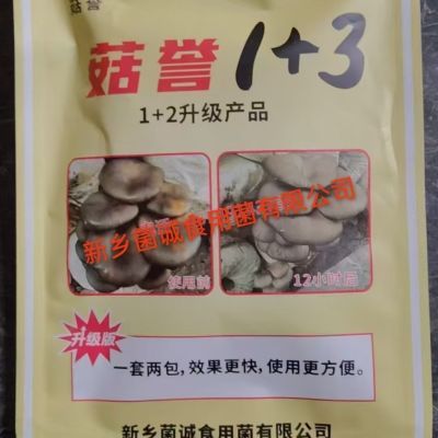 菇誉1+3原菇誉黄菇病1十3全新升级治疗黄斑病胡桃肉状杀菌正品