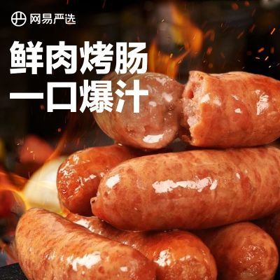 网易严选 黑猪肉鲜肉烤肠200g/盒 鲜肉制作无淀粉添加 空