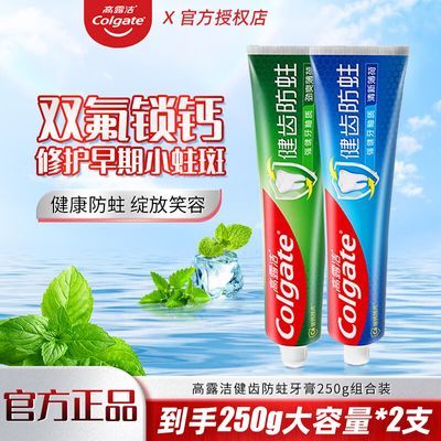 【高露洁】牙膏全面健齿防蛀250g大支超爽薄荷香口气清新含氟家用正品