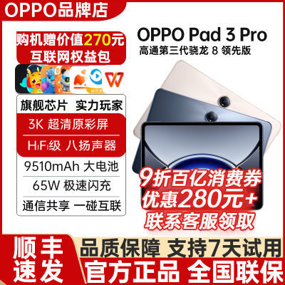 ڲٷƷOPPO Pad 3 Pro ƽѧϰ칫Ϸ pad3pro2799Ԫ