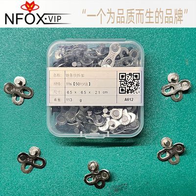 NFOX8速魔术扣9速10s山地公路自行车链条接头快拆扣11/12速盒装