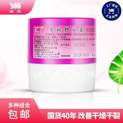 亚美劳动护肤霜80g老款新款护手霜防干燥干裂防裂铁路劳保官方