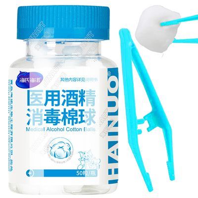 【海氏海诺】 医用消毒棉球(酒精)50粒医用酒精棉球家庭装医用无菌优惠商品图片