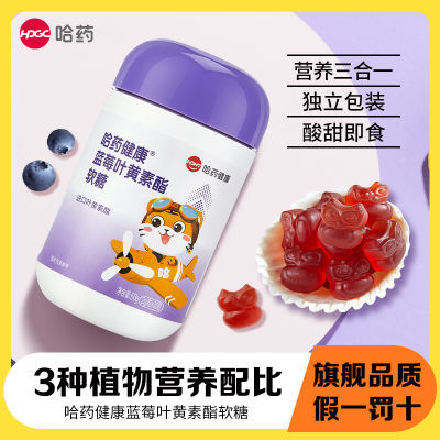 哈药蓝莓叶黄素酯软糖60g玉米黄质蓝莓植物营养软糖官方正品